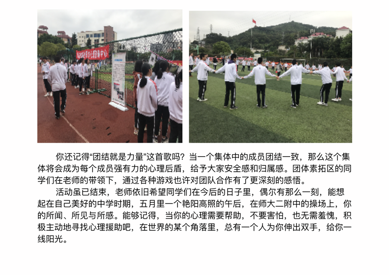 5.08福建师大二附中心理健康月主题活动_2.png