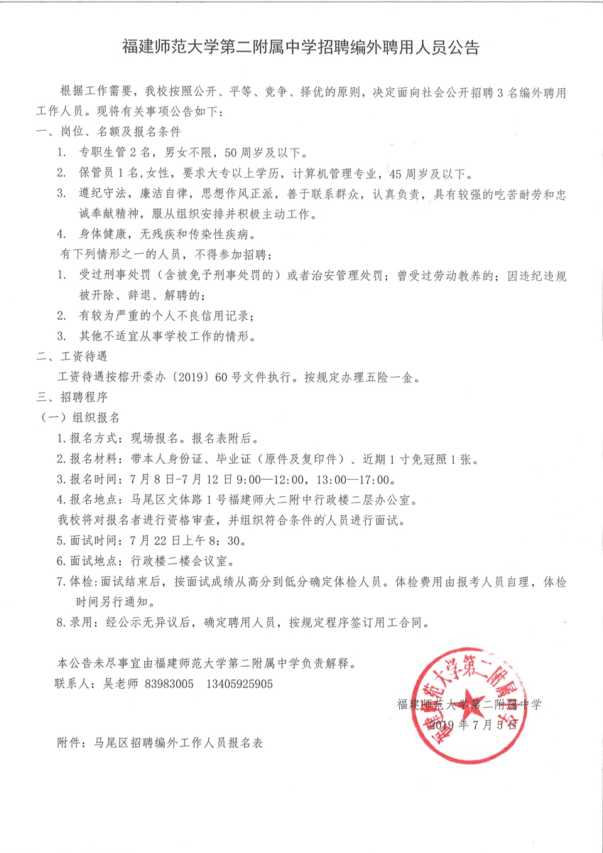 招聘公告发布文件小图.jpg