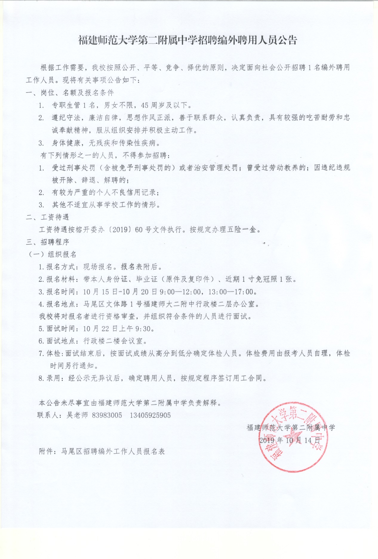 招聘公告.jpg