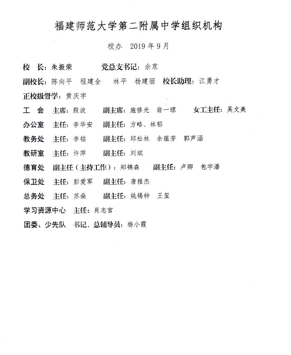 2019.09学校组织机构0.jpg
