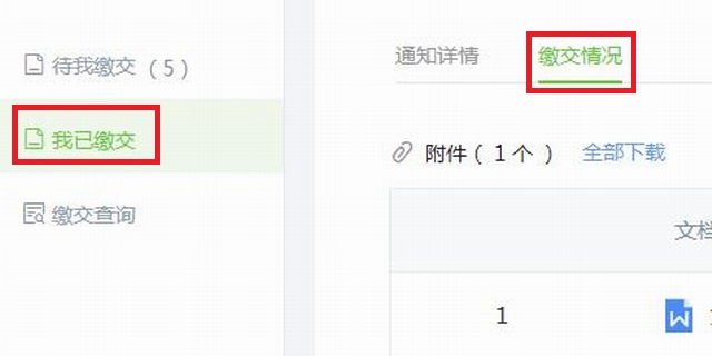 查询缴交情况.jpg