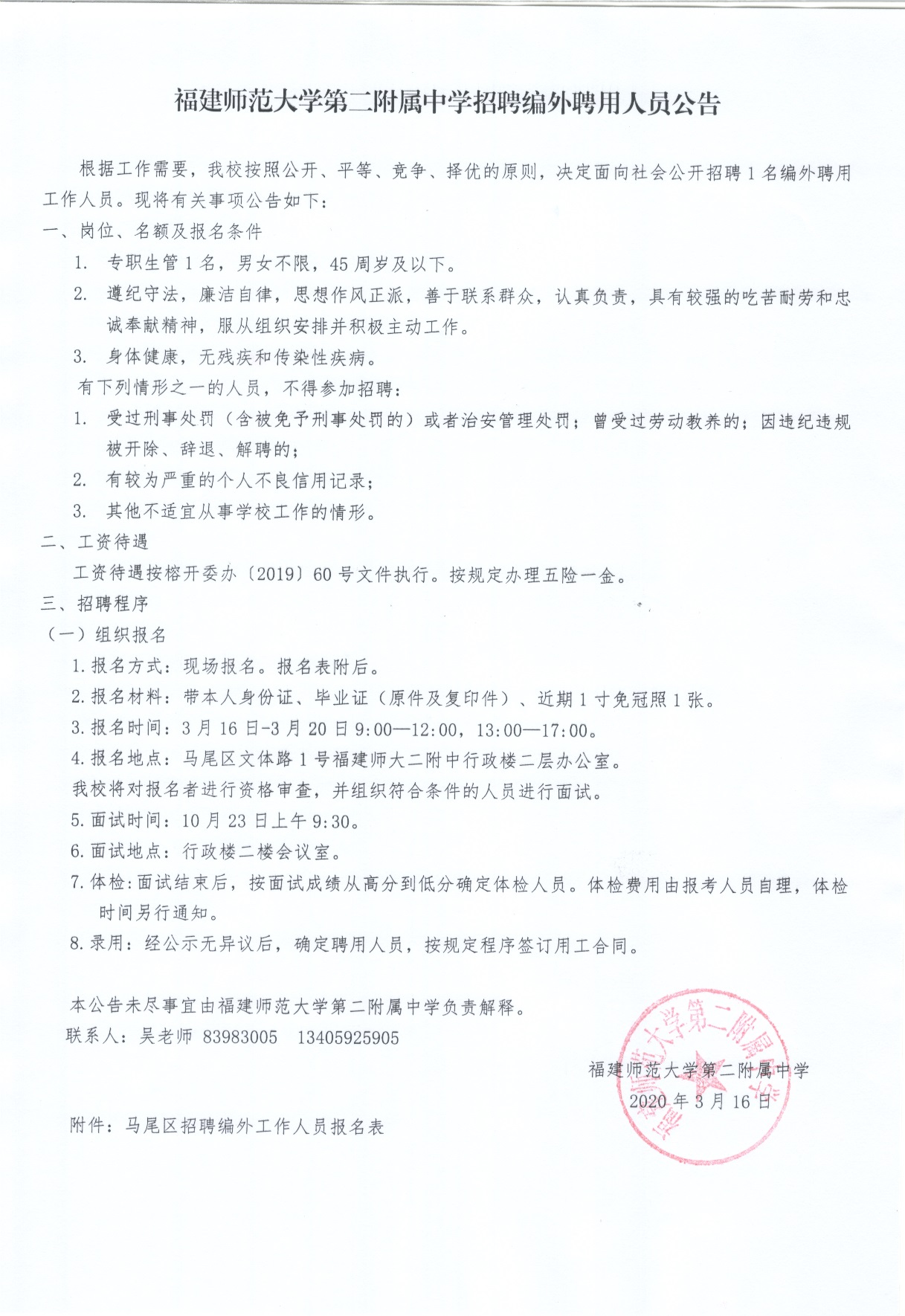 2020.3编外自主招聘公告.jpg