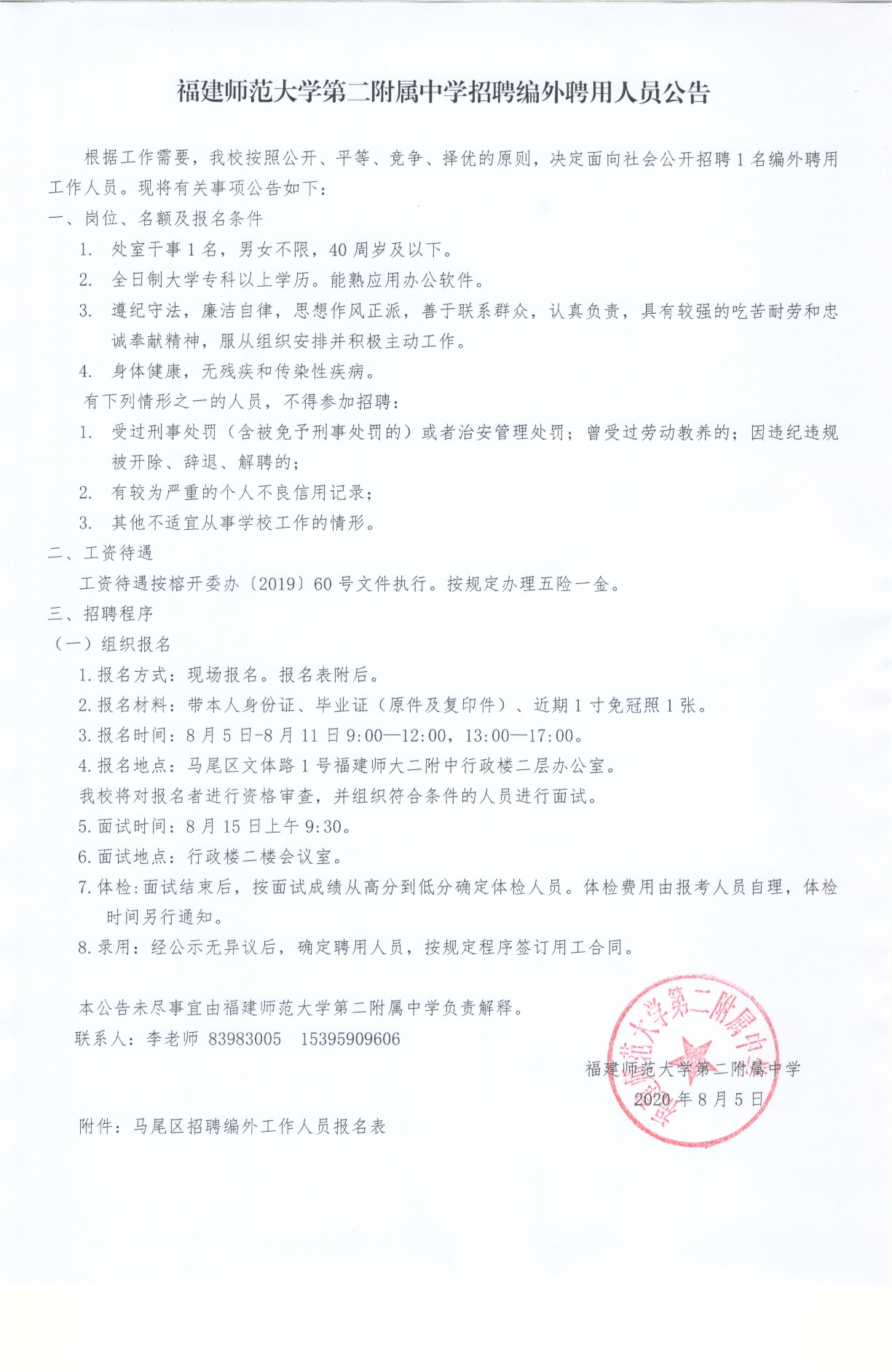 2020.8.5招聘公告.jpg