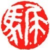 马尾的事儿