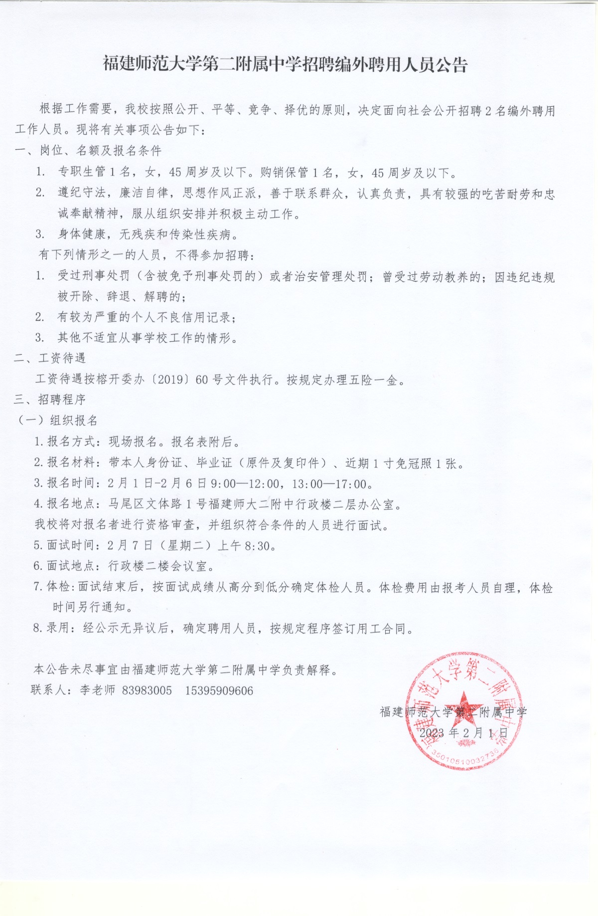 招聘公告2023.2.jpg