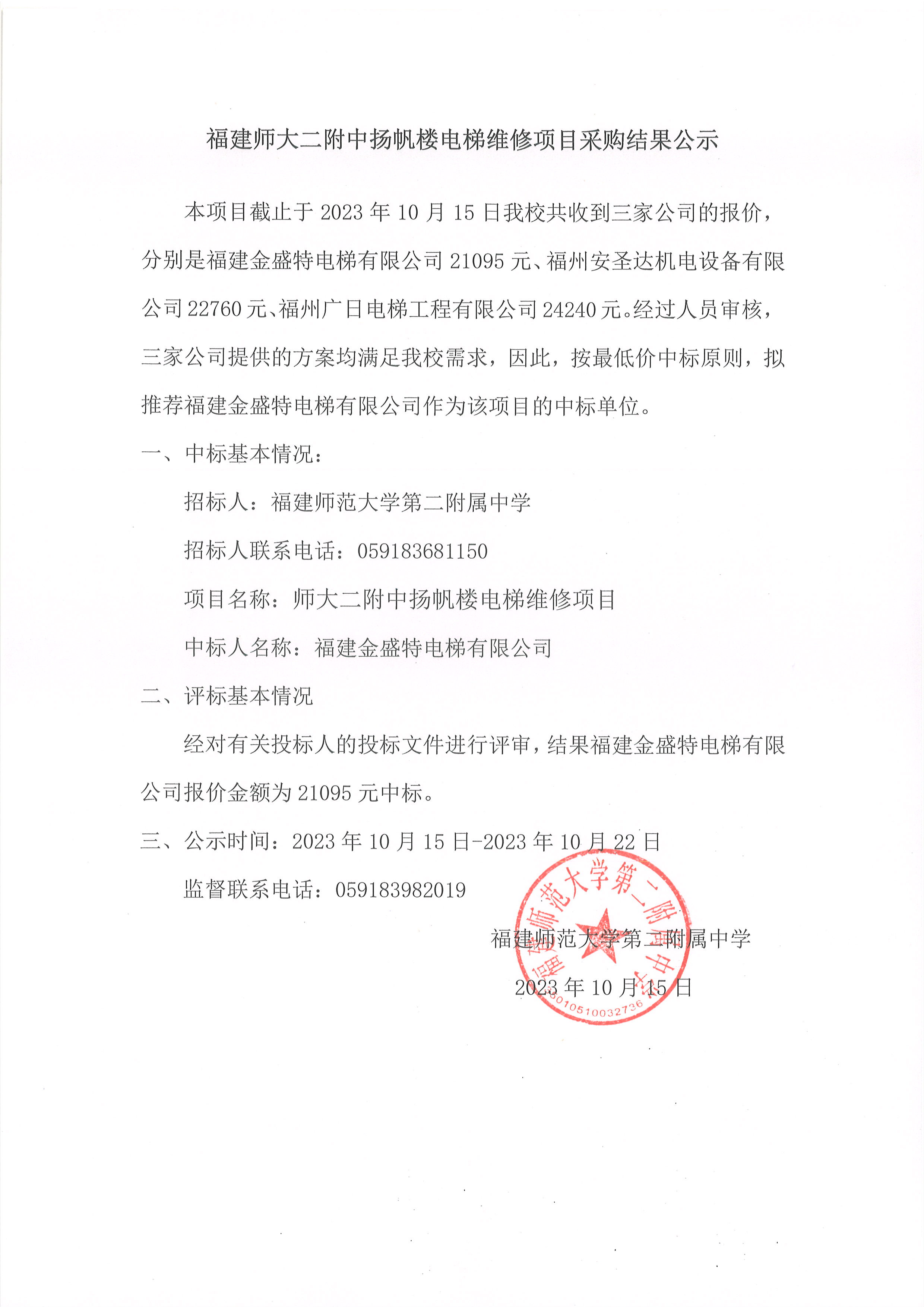 中标公示.jpg