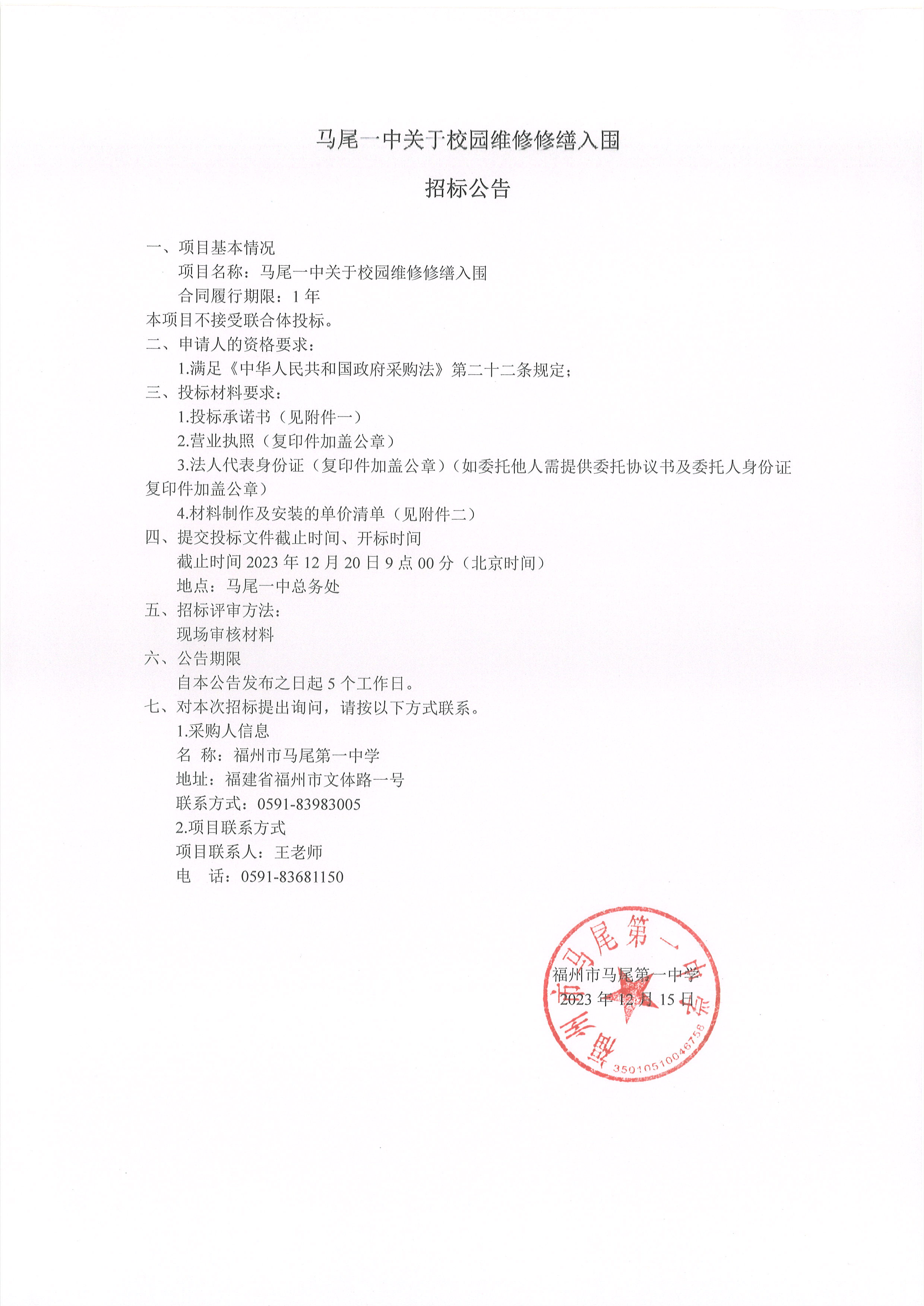 公告.jpg
